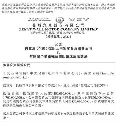 注冊資金17億人民幣 光束汽車項目取得營業執照