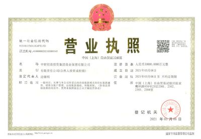中財(cái)招商投資集團(tuán)商業(yè)保理成功領(lǐng)取營(yíng)業(yè)執(zhí)照