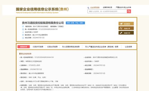 習(xí)酒集團(tuán)成立,注冊(cè)資本37.5億元